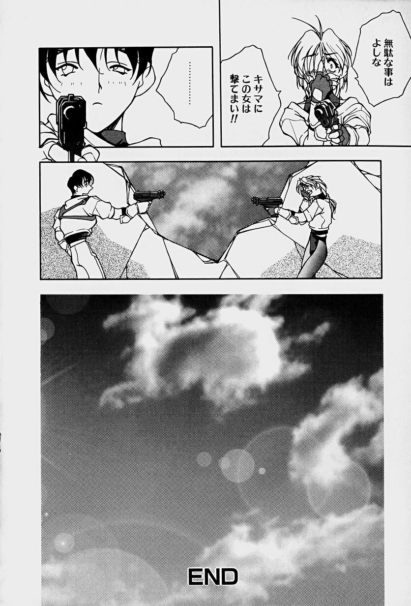 [Mitsuo] Choudai Shimasu! page 134 full