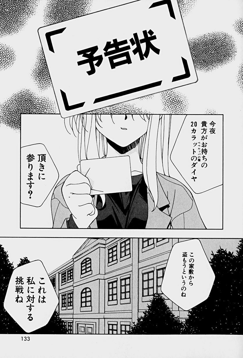 [Mitsuo] Choudai Shimasu! page 135 full
