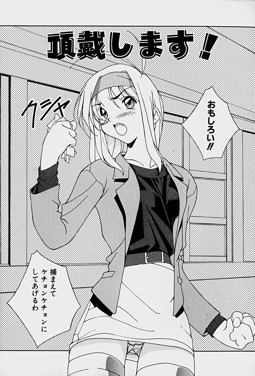 [Mitsuo] Choudai Shimasu! page 136 full