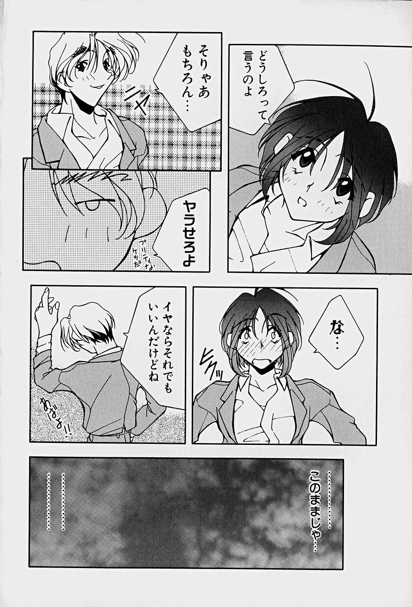 [Mitsuo] Choudai Shimasu! page 94 full