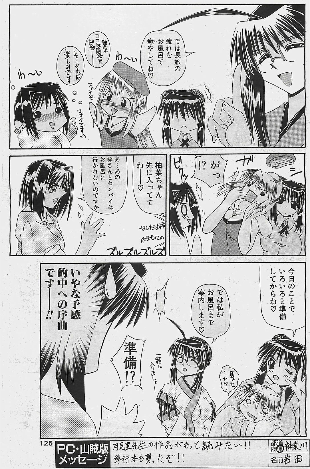 COMIC Penguinclub Sanzokuban 2003-08 page 117 full