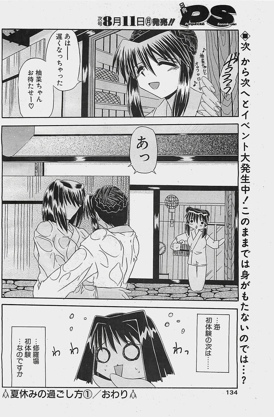 COMIC Penguinclub Sanzokuban 2003-08 page 126 full