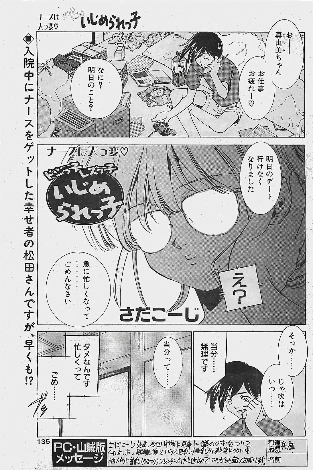 COMIC Penguinclub Sanzokuban 2003-08 page 127 full