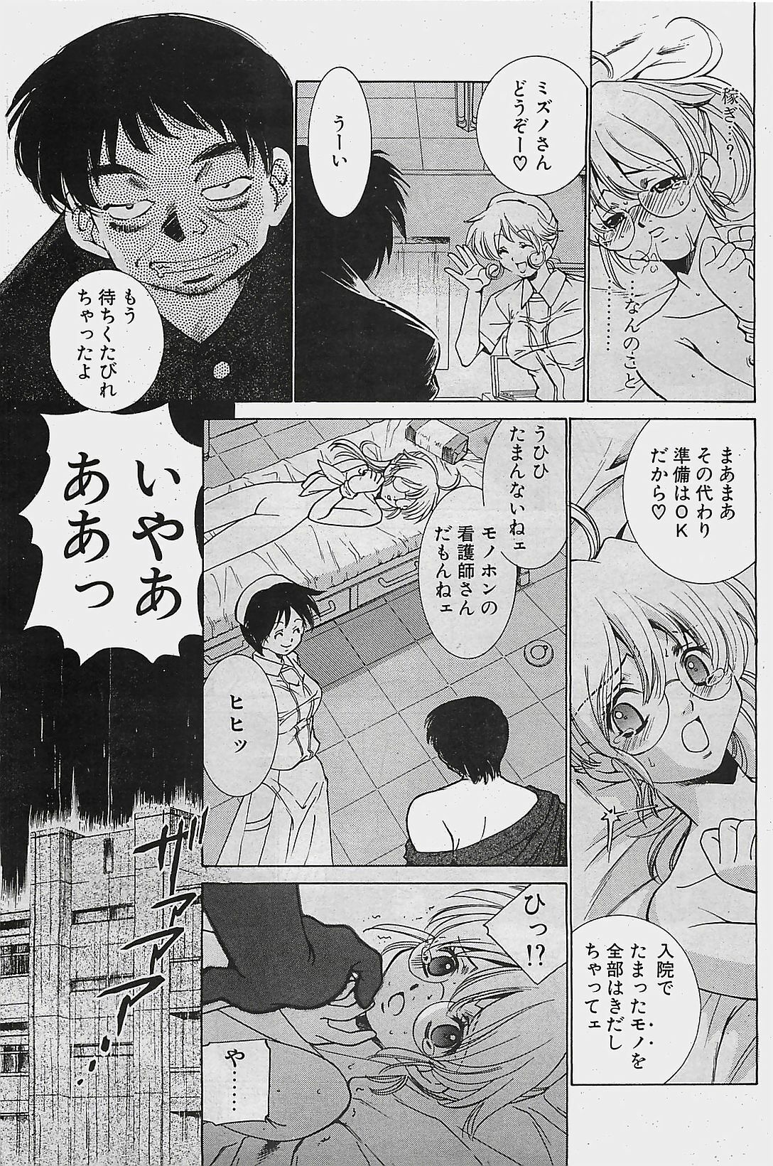 COMIC Penguinclub Sanzokuban 2003-08 page 131 full