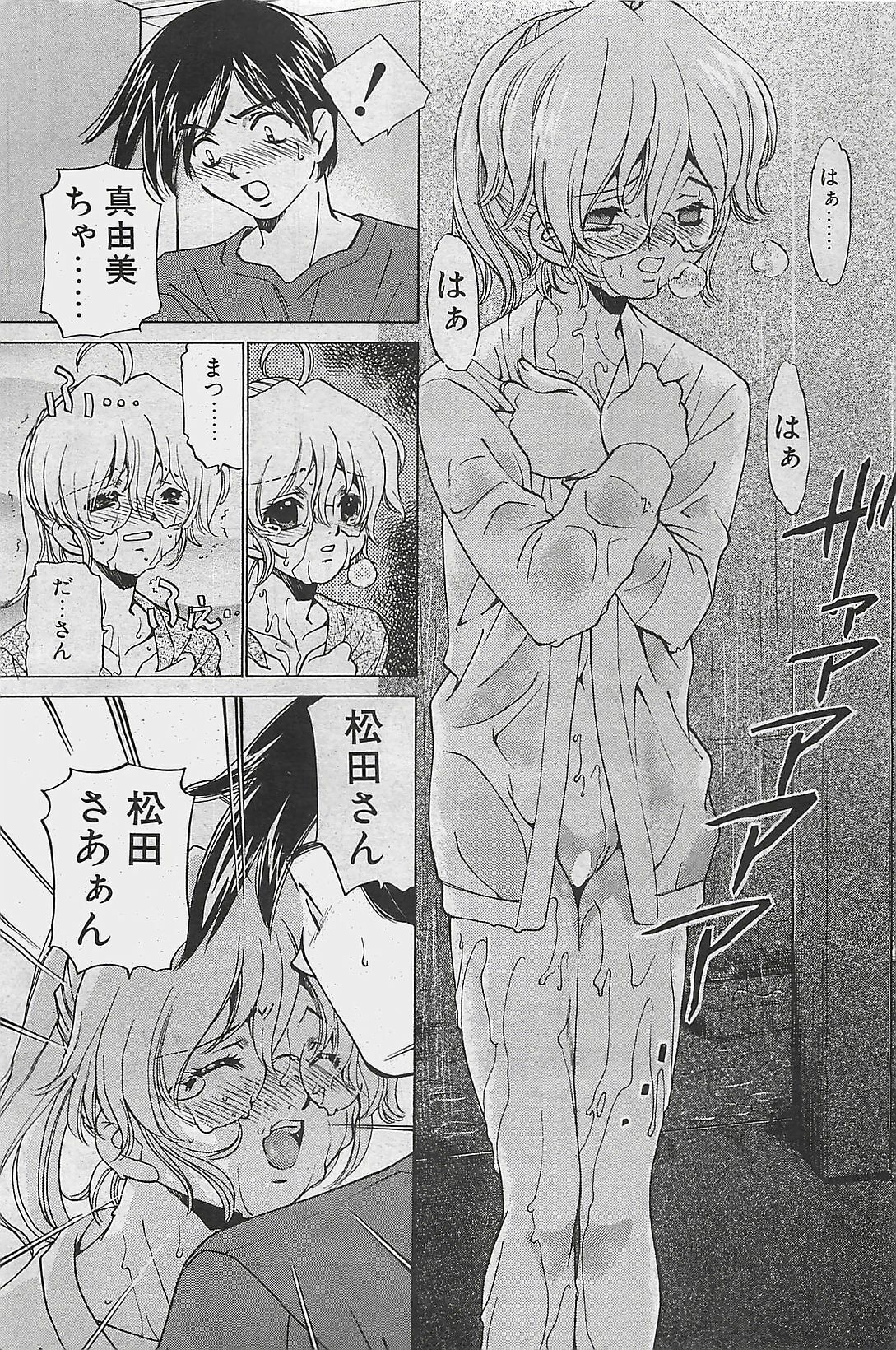 COMIC Penguinclub Sanzokuban 2003-08 page 133 full