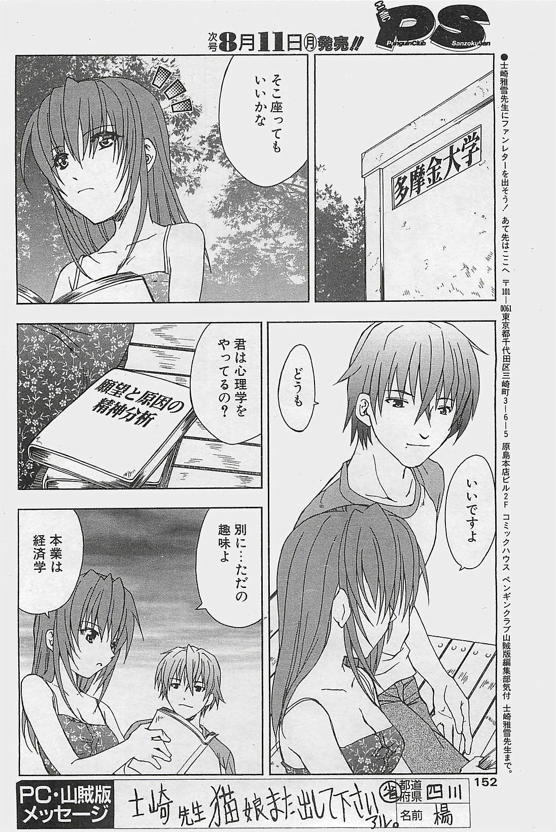COMIC Penguinclub Sanzokuban 2003-08 page 144 full