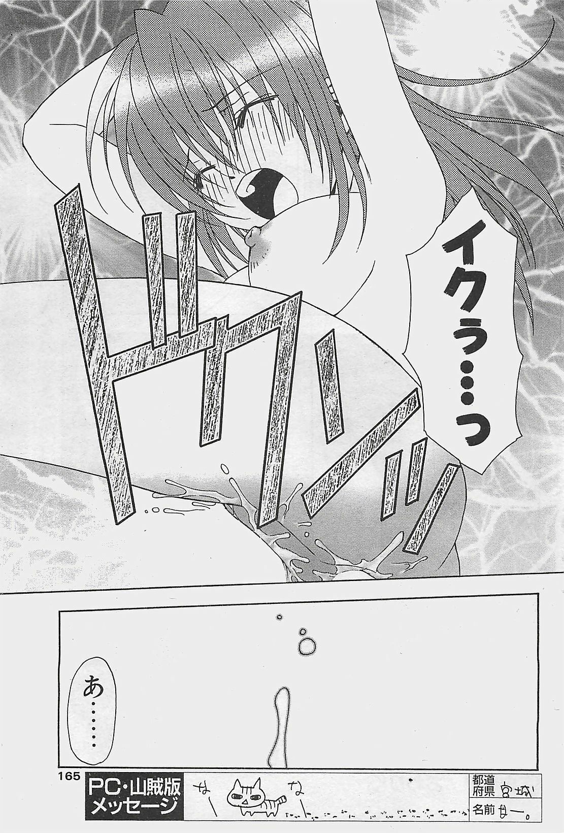 COMIC Penguinclub Sanzokuban 2003-08 page 157 full