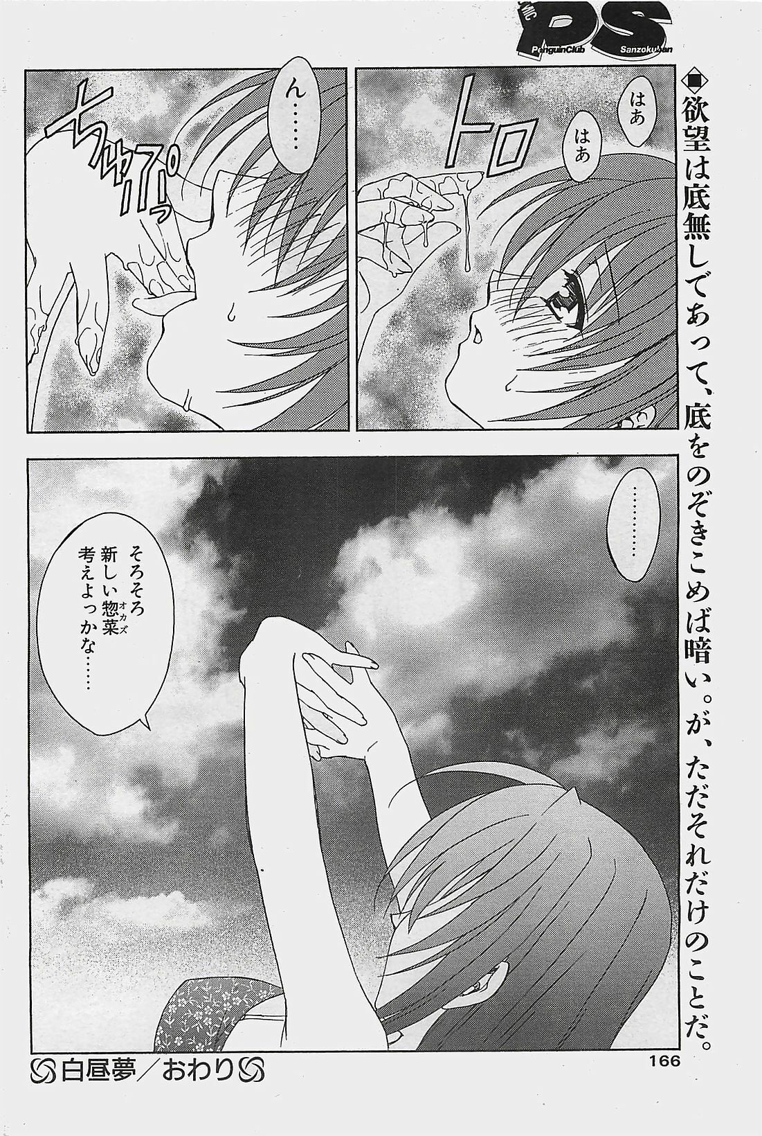 COMIC Penguinclub Sanzokuban 2003-08 page 158 full