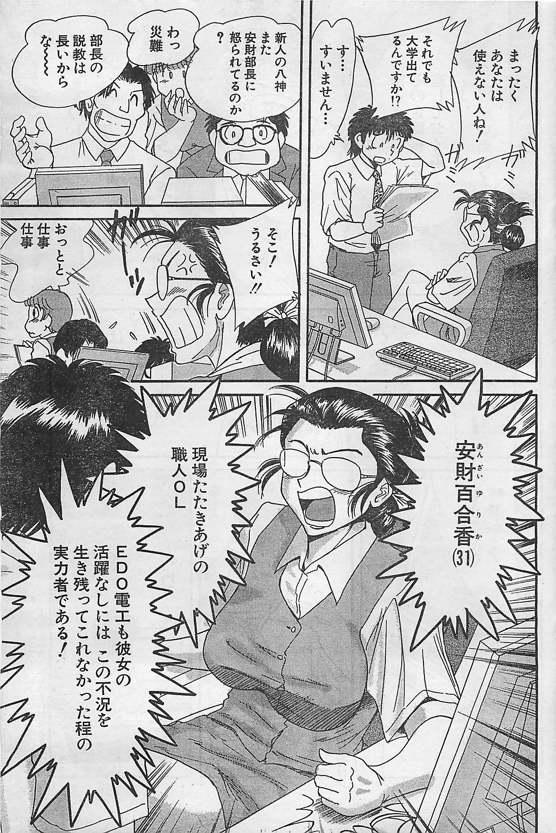 Action Pizazz 2003-09-06 page 109 full