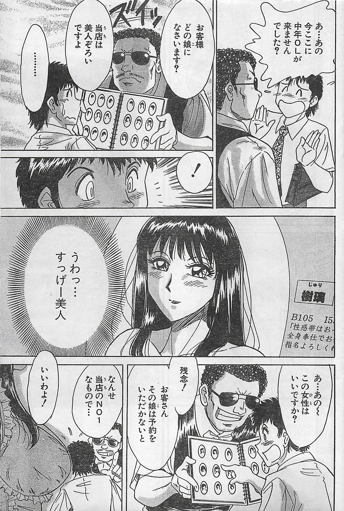 Action Pizazz 2003-09-06 page 113 full