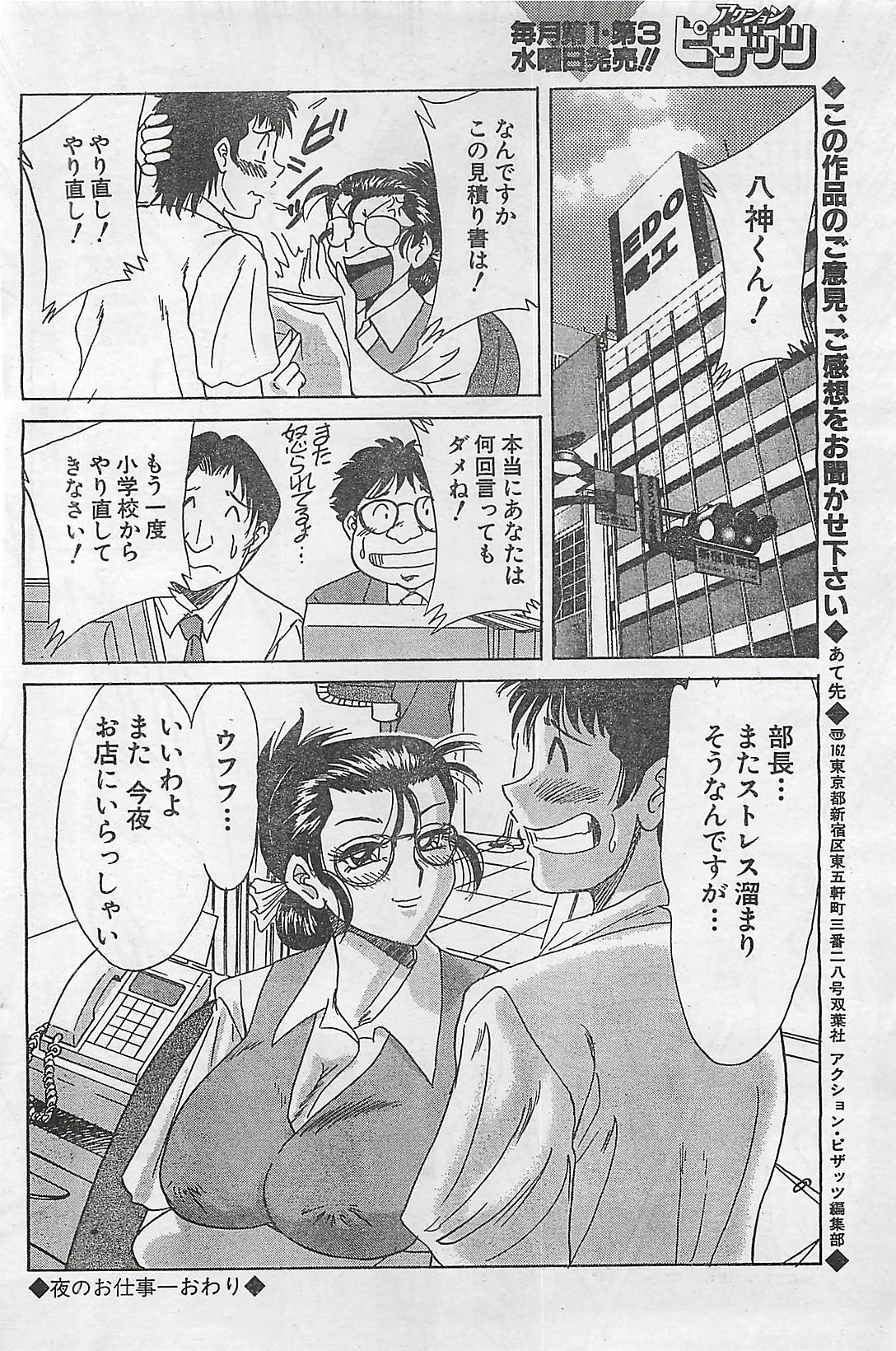 Action Pizazz 2003-09-06 page 124 full