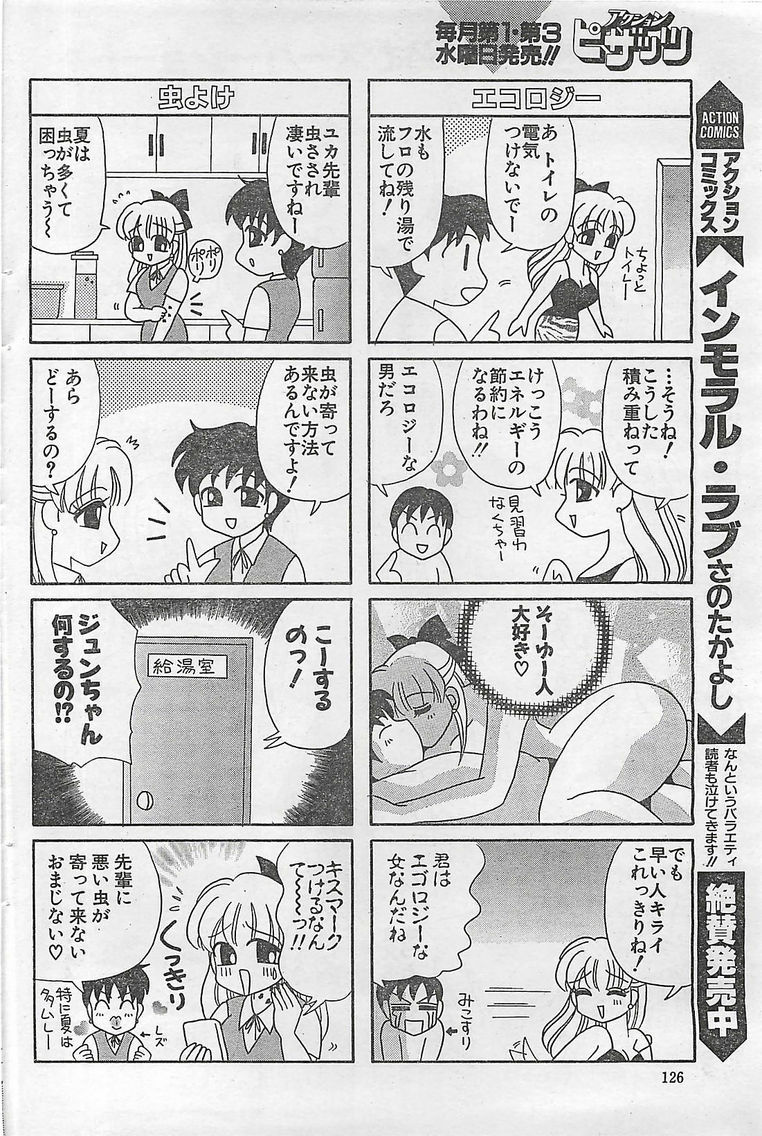 Action Pizazz 2003-09-06 page 126 full