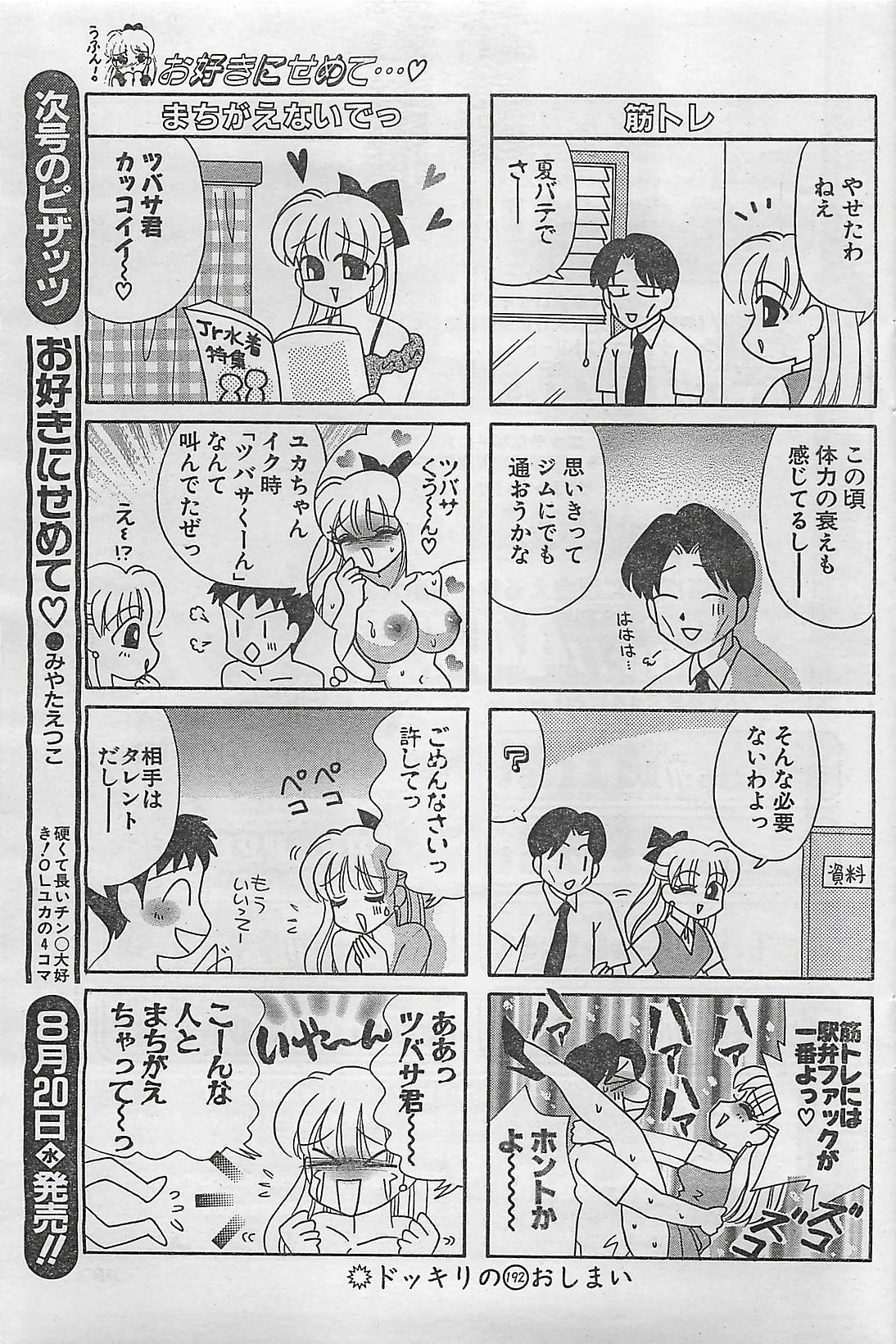 Action Pizazz 2003-09-06 page 127 full