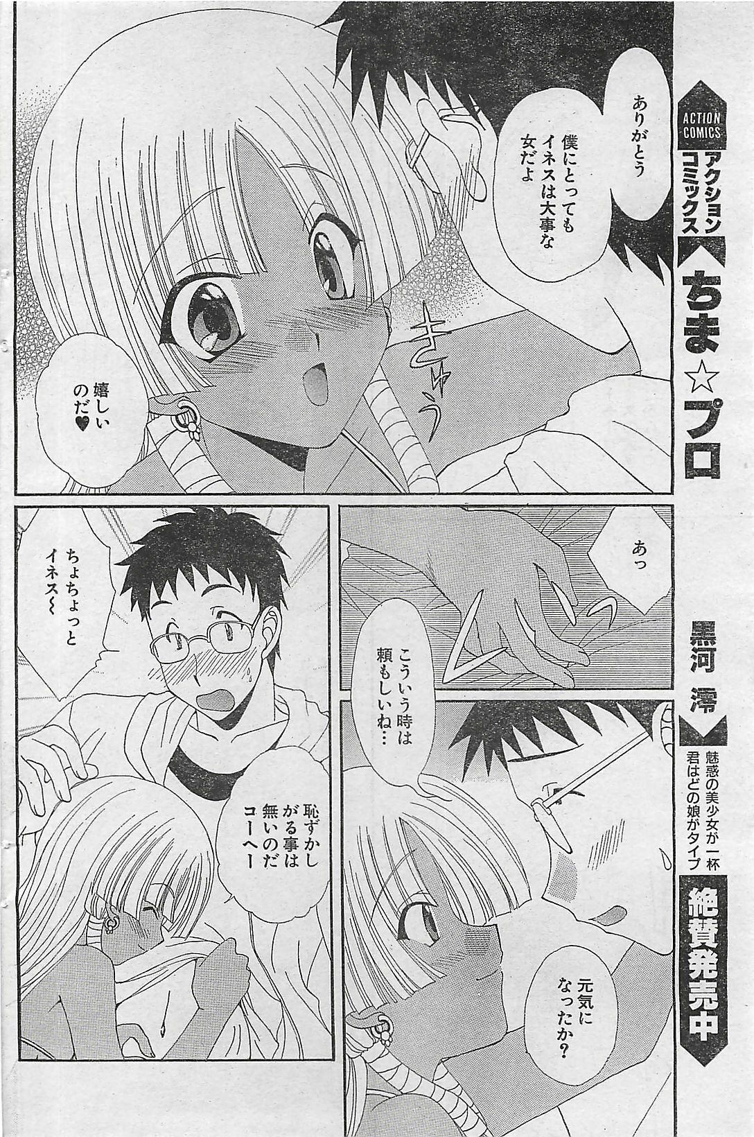 Action Pizazz 2003-09-06 page 142 full