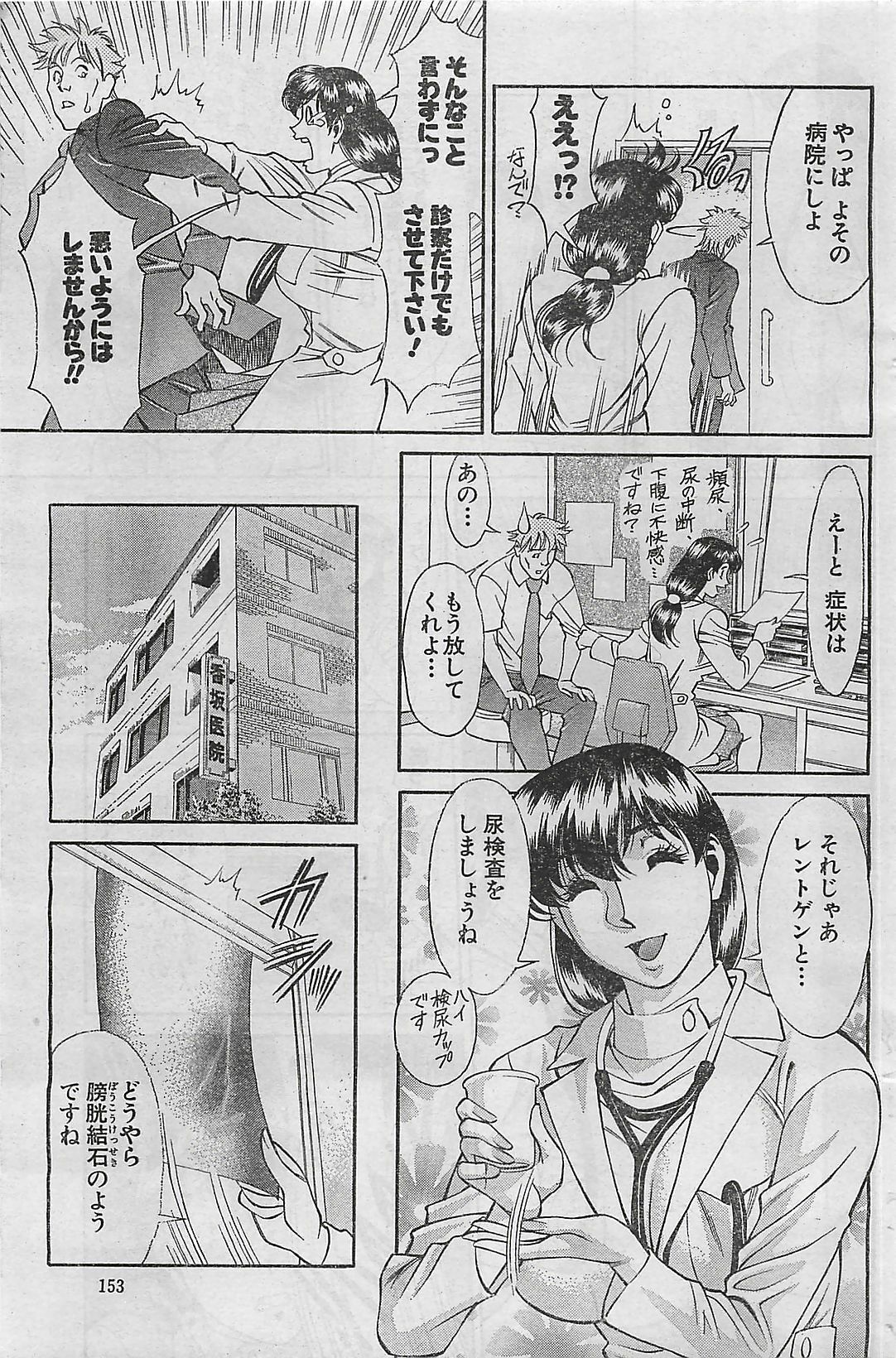 Action Pizazz 2003-09-06 page 153 full