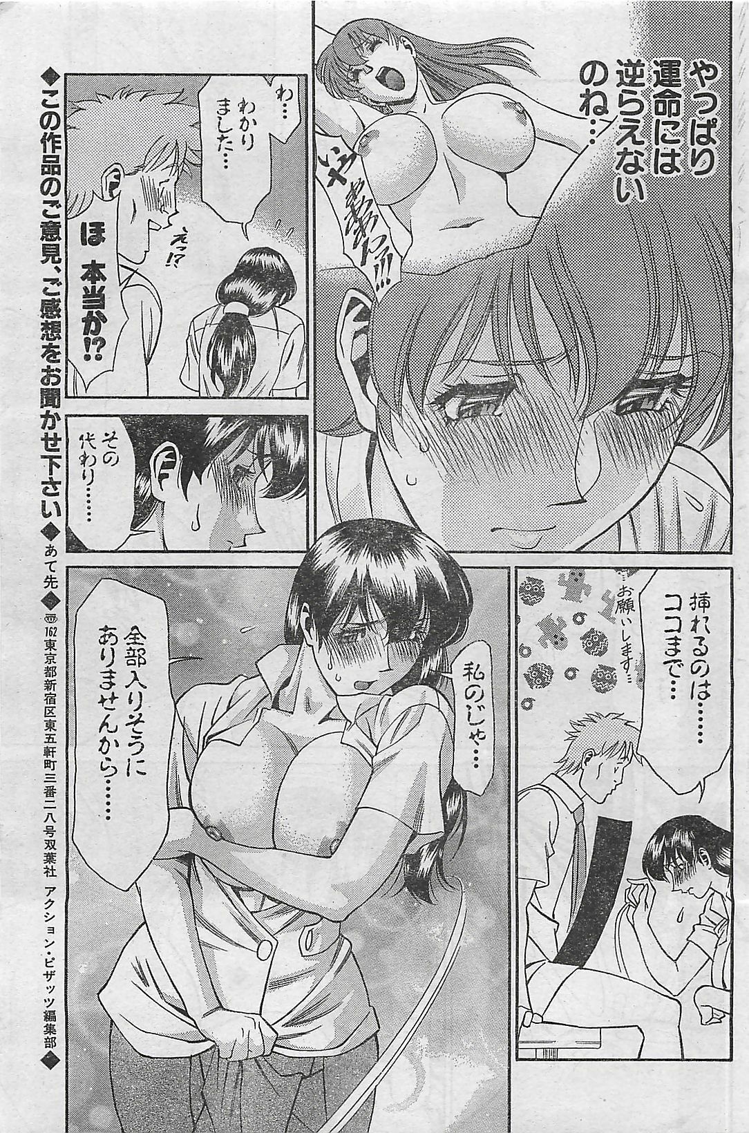 Action Pizazz 2003-09-06 page 159 full