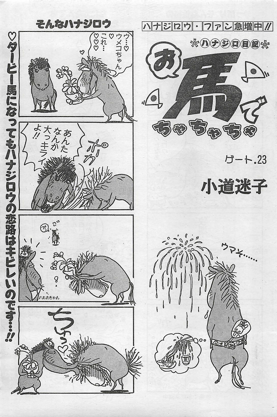 Action Pizazz 2003-09-06 page 167 full