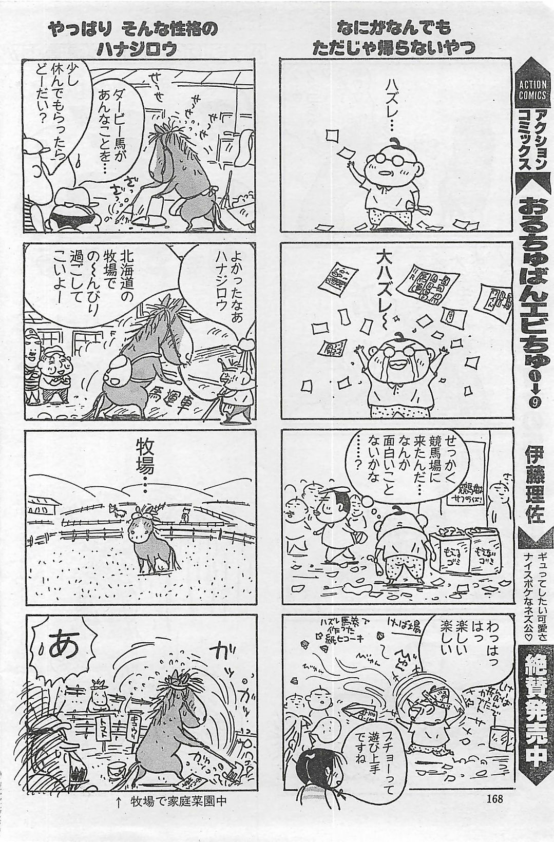 Action Pizazz 2003-09-06 page 168 full