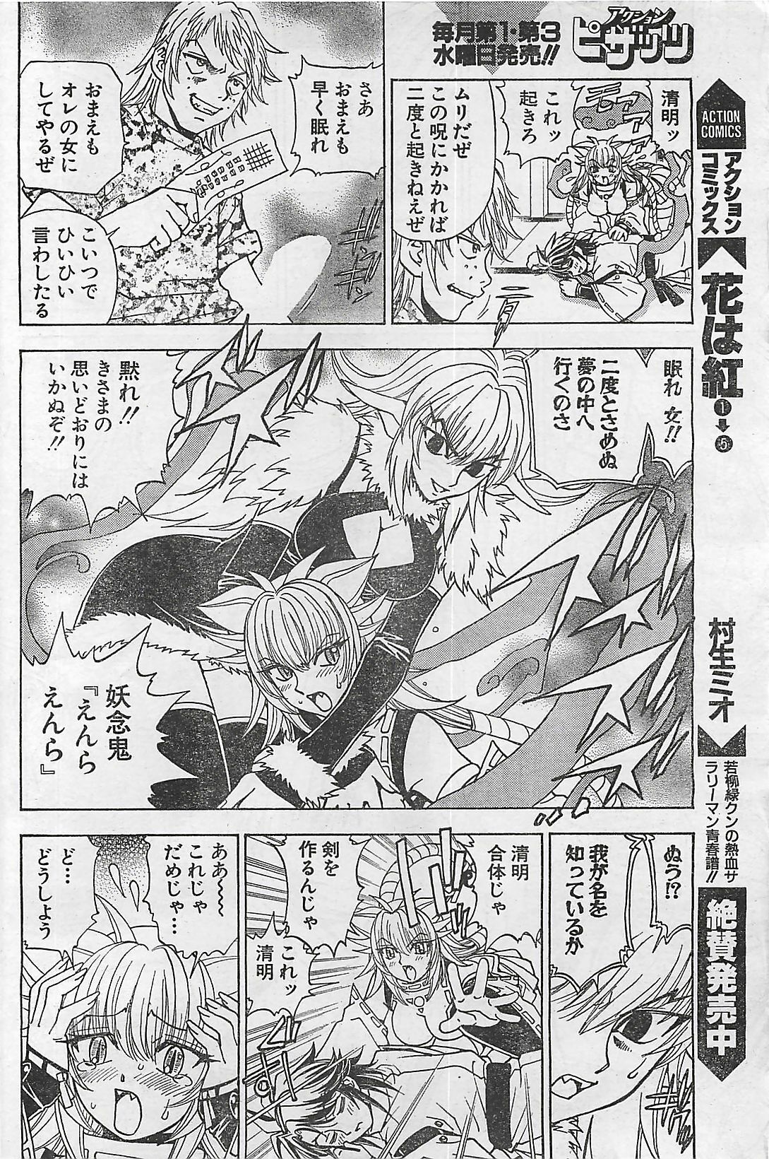 Action Pizazz 2003-09-06 page 180 full