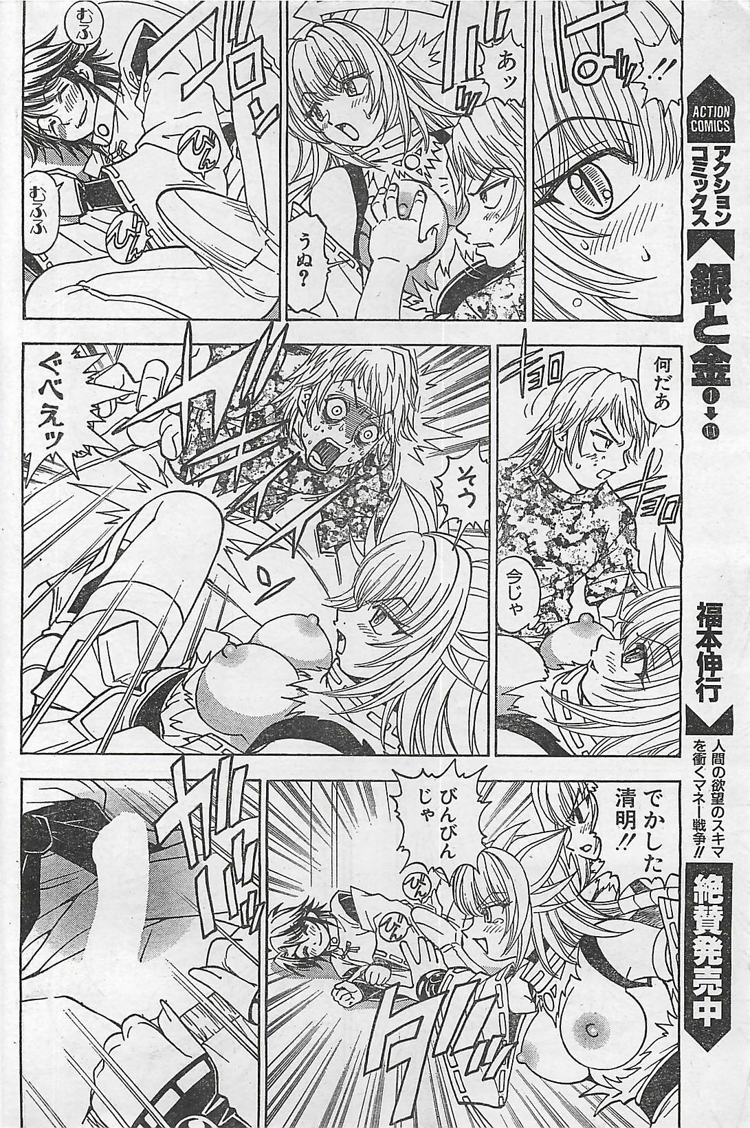 Action Pizazz 2003-09-06 page 184 full