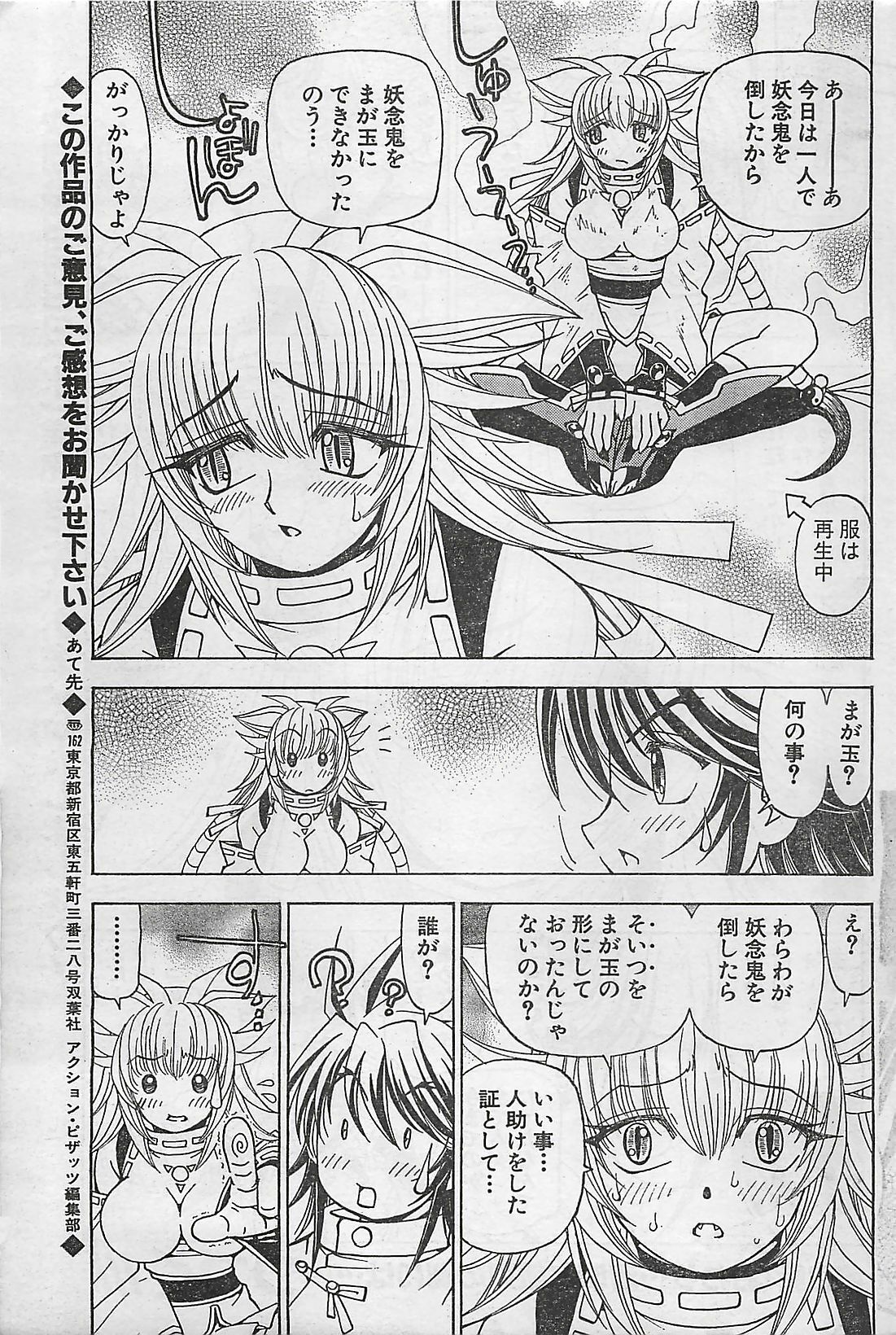 Action Pizazz 2003-09-06 page 189 full