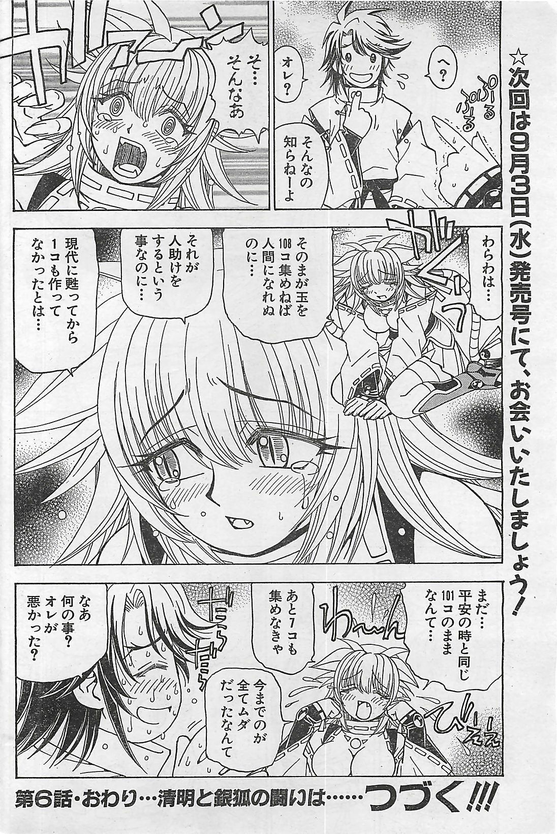 Action Pizazz 2003-09-06 page 190 full