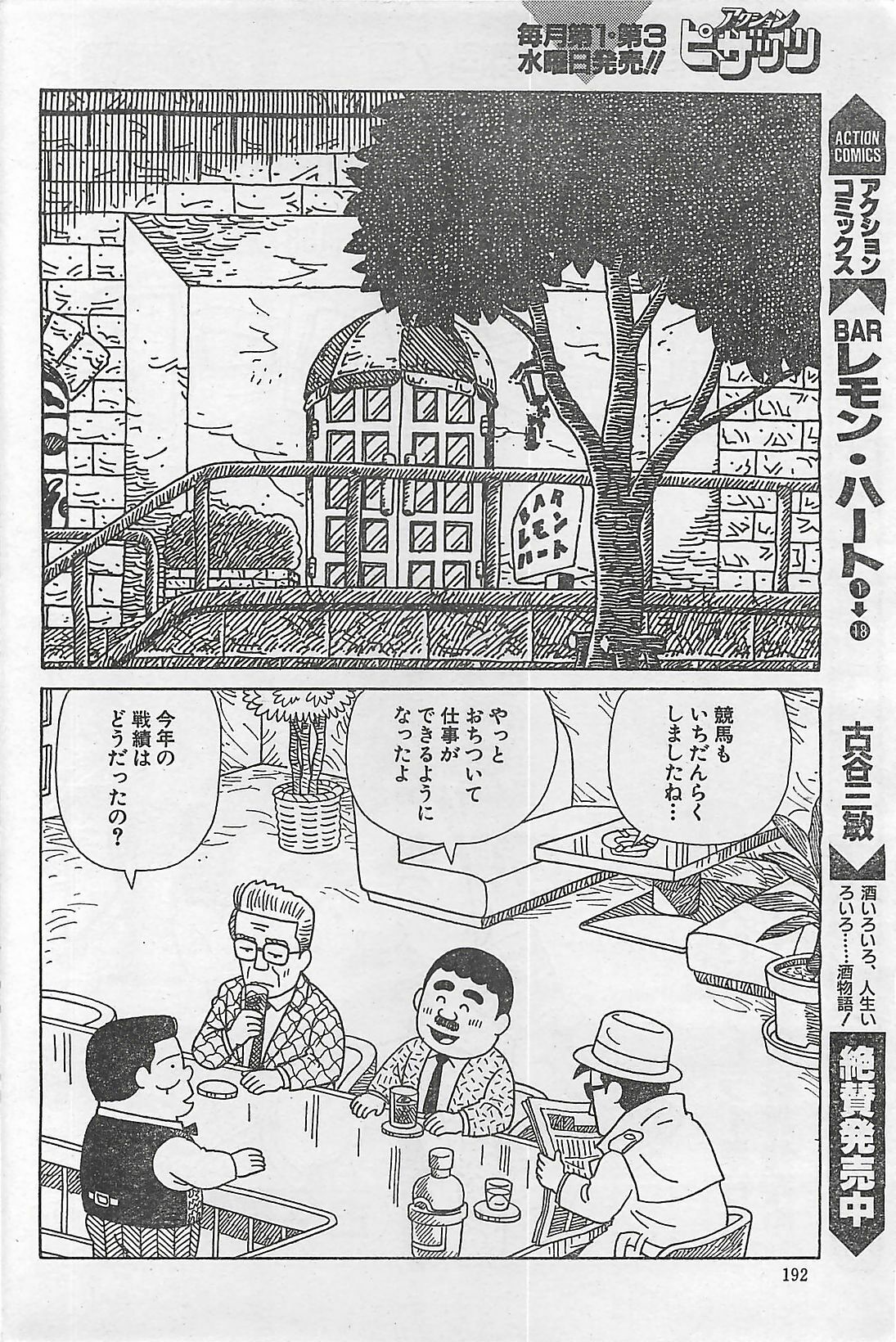 Action Pizazz 2003-09-06 page 192 full
