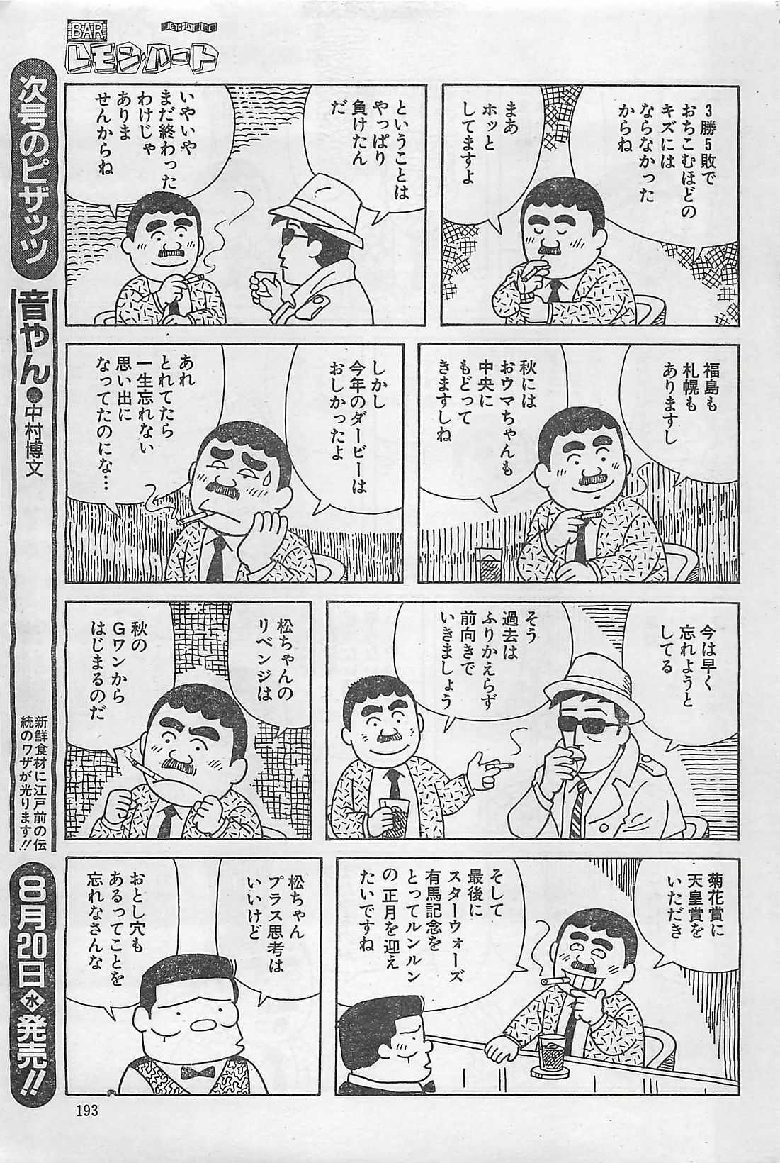 Action Pizazz 2003-09-06 page 193 full