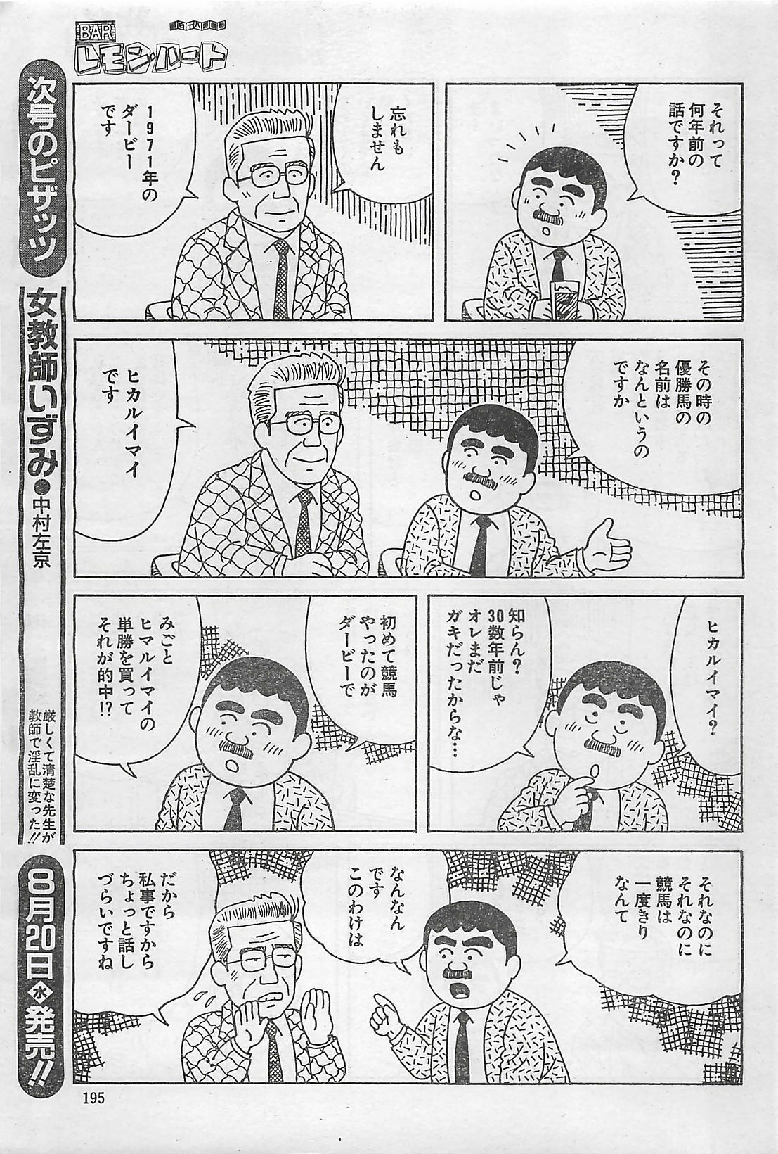Action Pizazz 2003-09-06 page 195 full