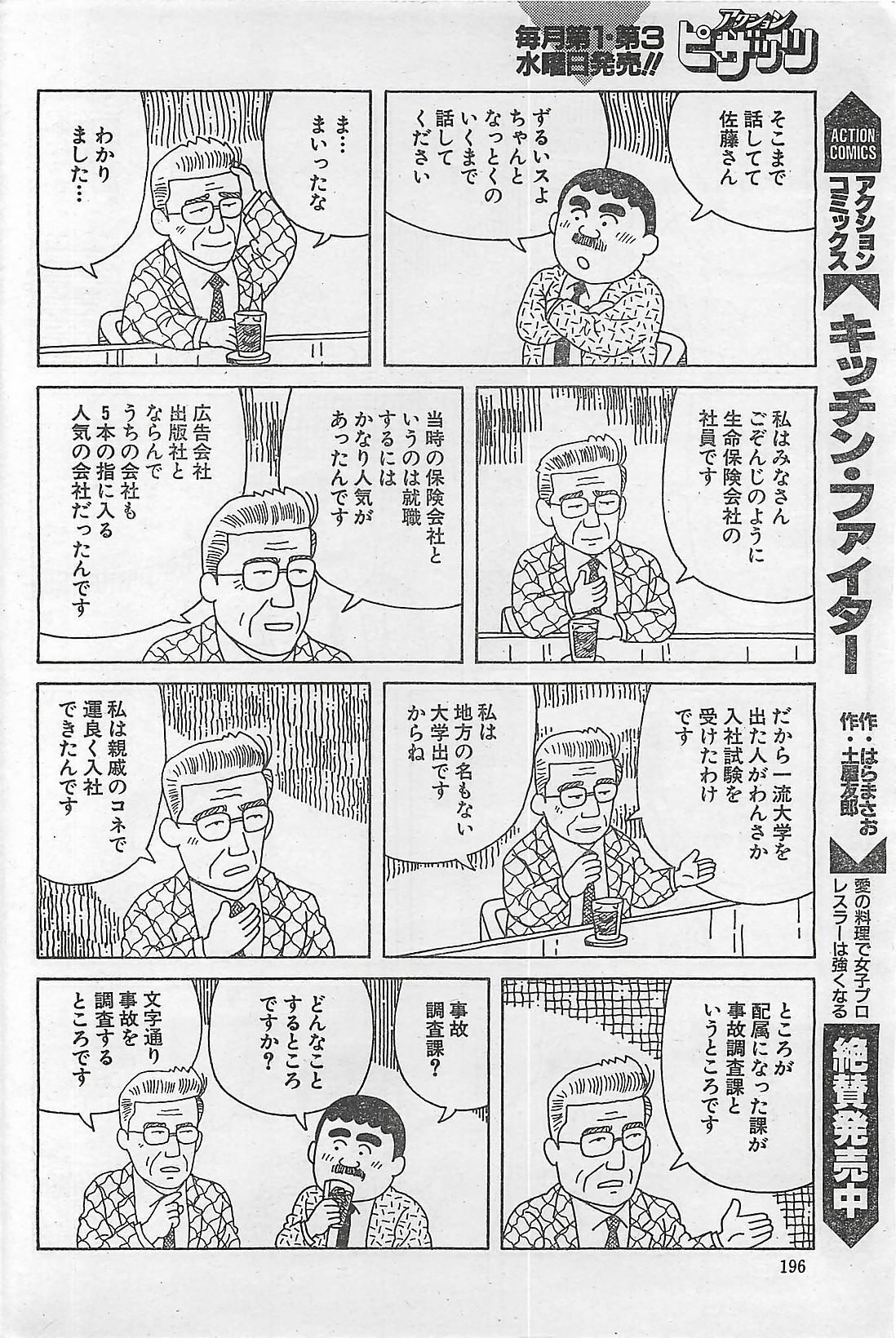Action Pizazz 2003-09-06 page 196 full