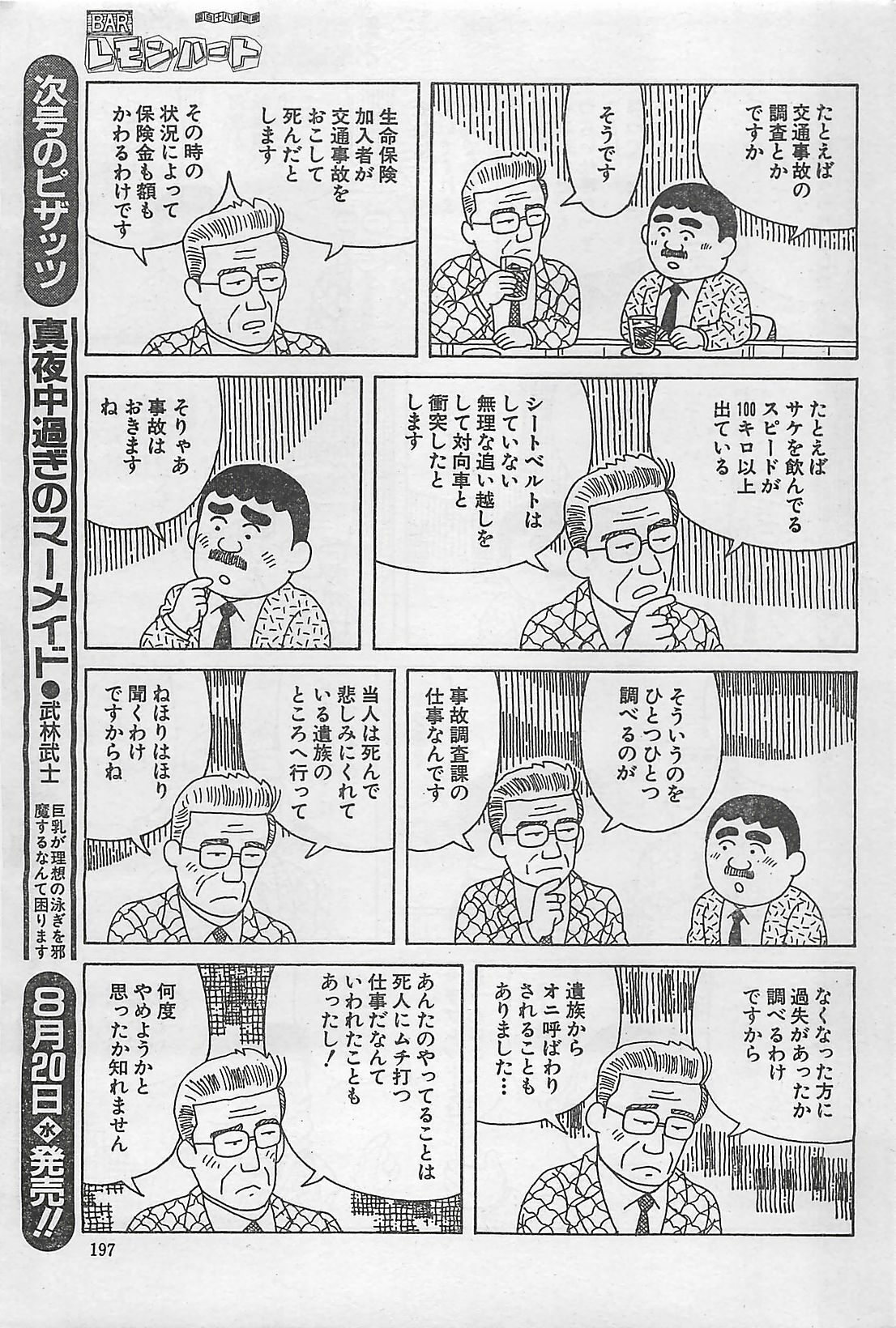 Action Pizazz 2003-09-06 page 197 full