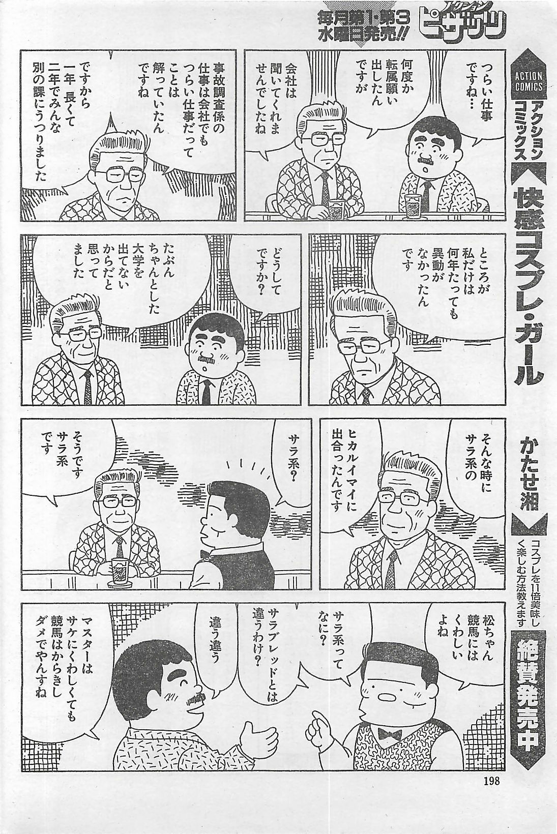 Action Pizazz 2003-09-06 page 198 full