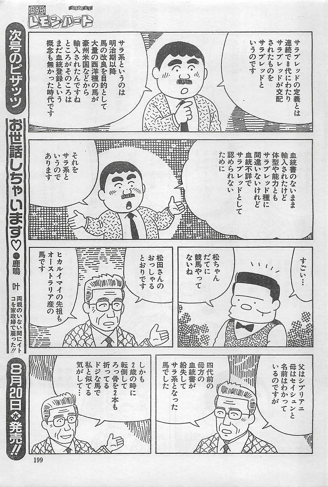 Action Pizazz 2003-09-06 page 199 full