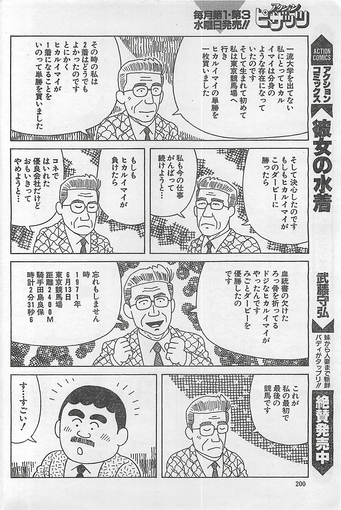 Action Pizazz 2003-09-06 page 200 full