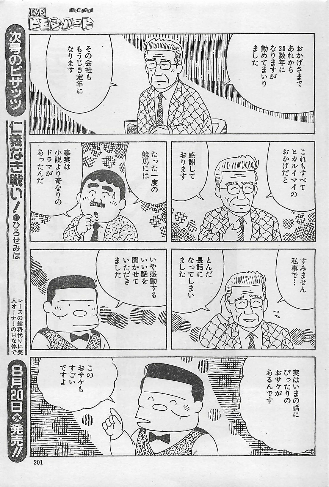 Action Pizazz 2003-09-06 page 201 full