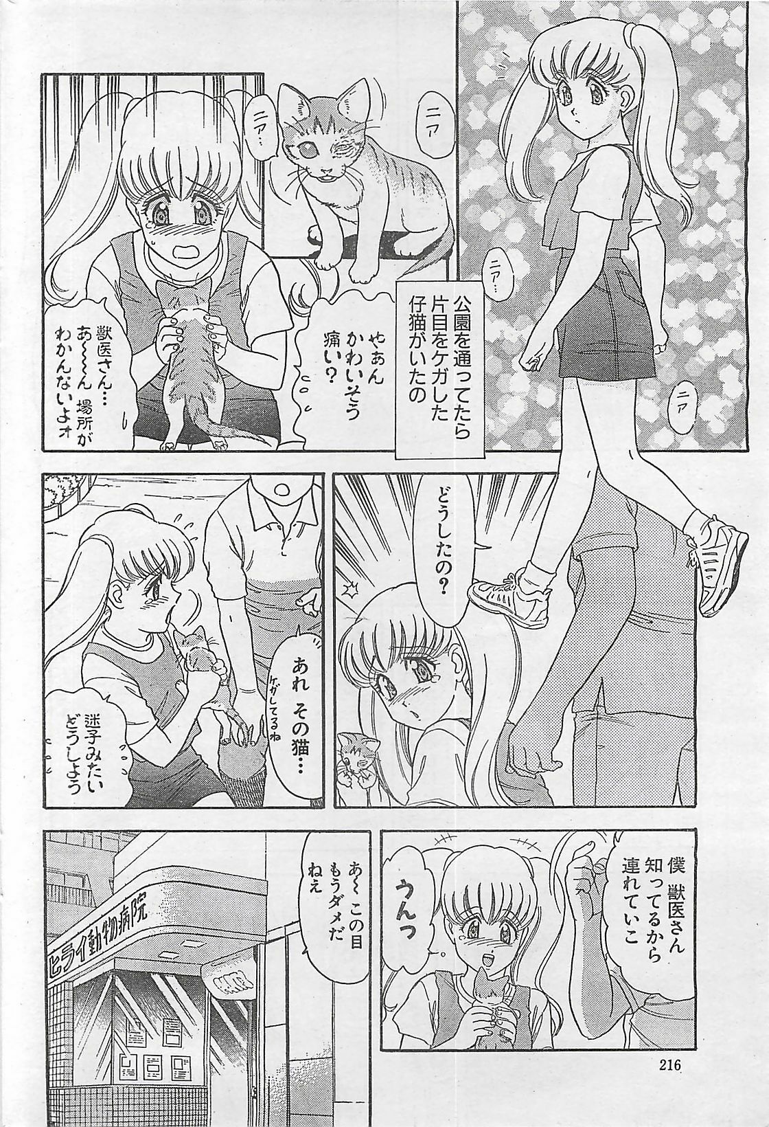 Action Pizazz 2003-09-06 page 216 full