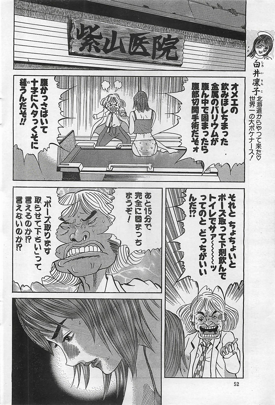 Action Pizazz 2003-09-06 page 52 full