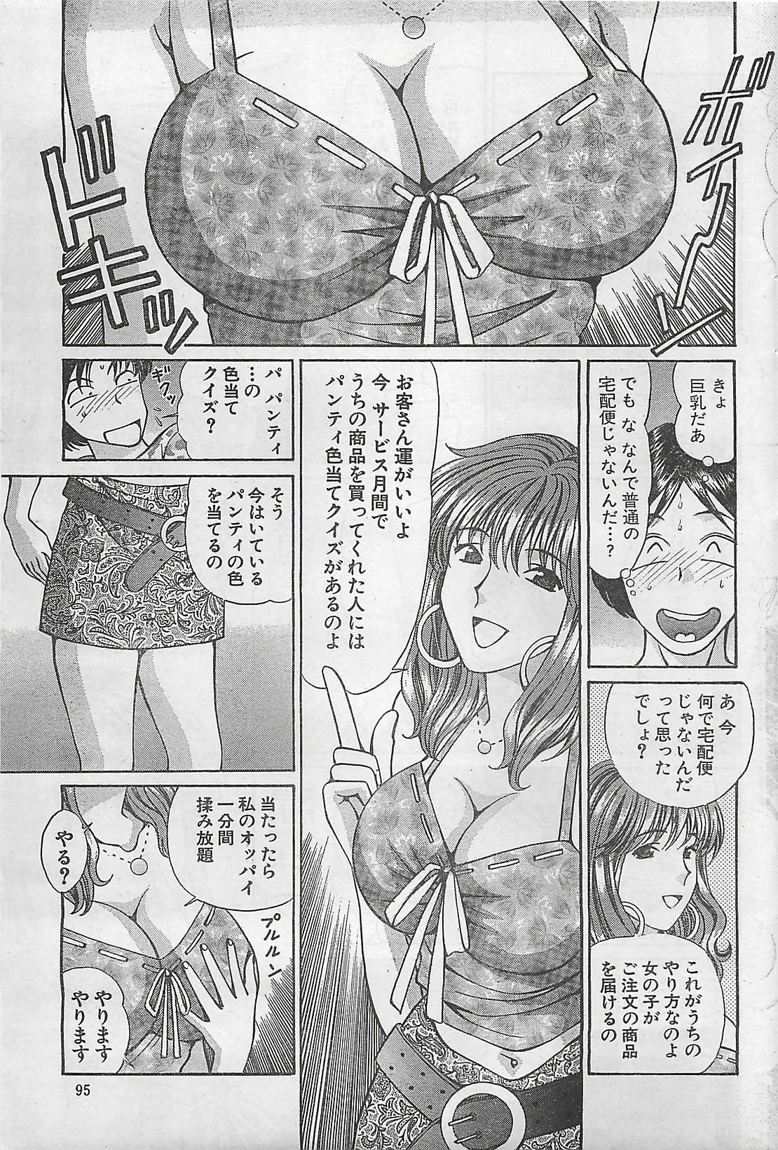 Action Pizazz 2003-09-06 page 95 full