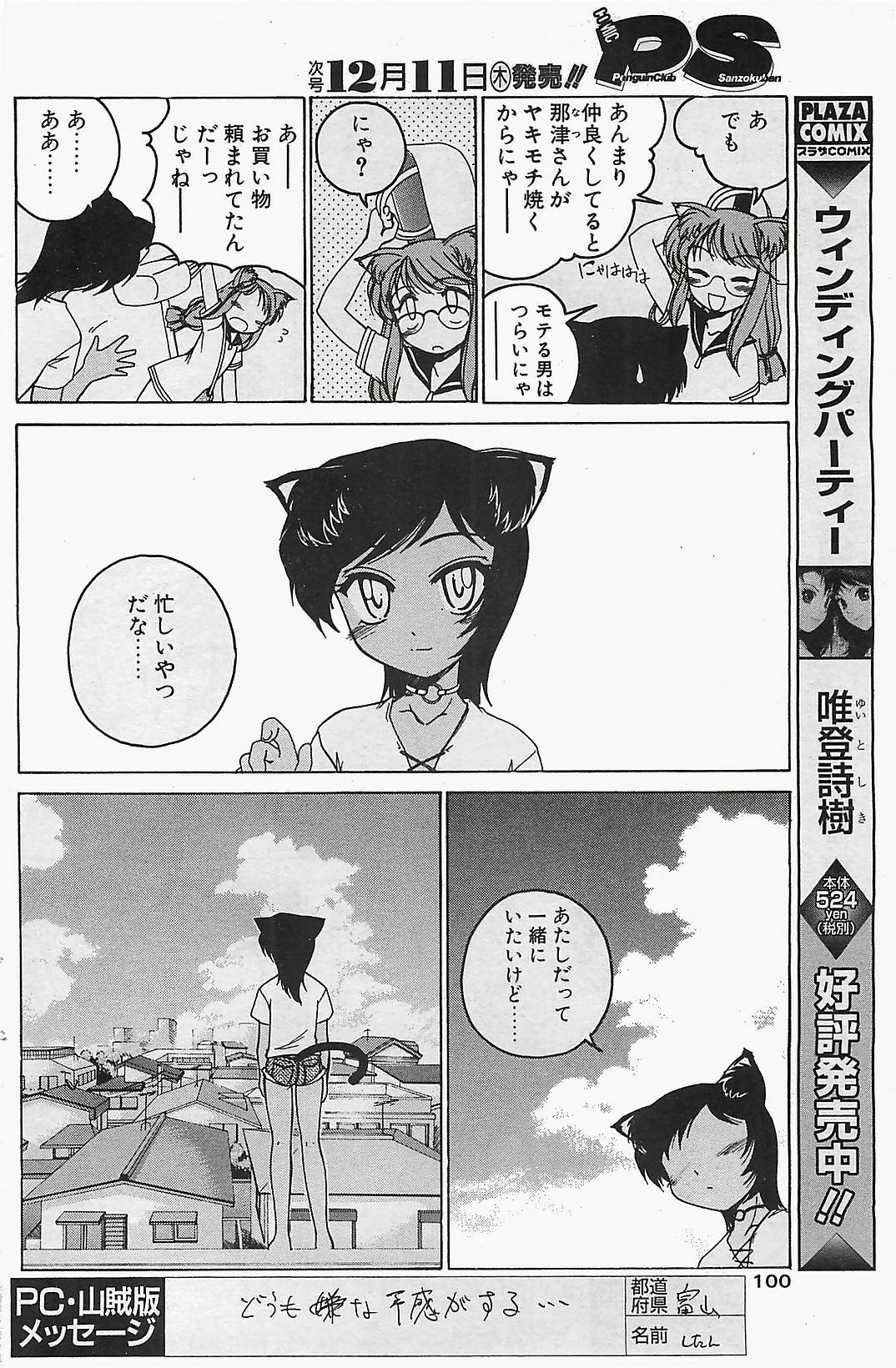 COMIC Penguinclub Sanzokuban 2003-12 page 100 full