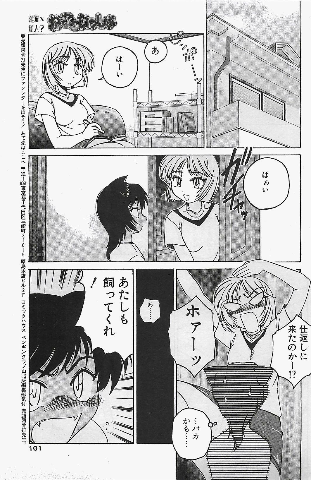 COMIC Penguinclub Sanzokuban 2003-12 page 101 full