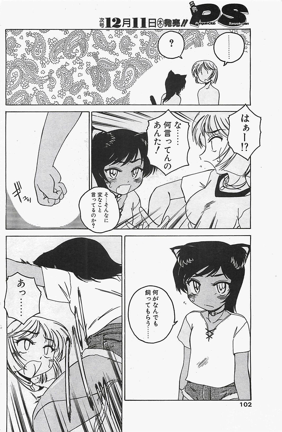 COMIC Penguinclub Sanzokuban 2003-12 page 102 full
