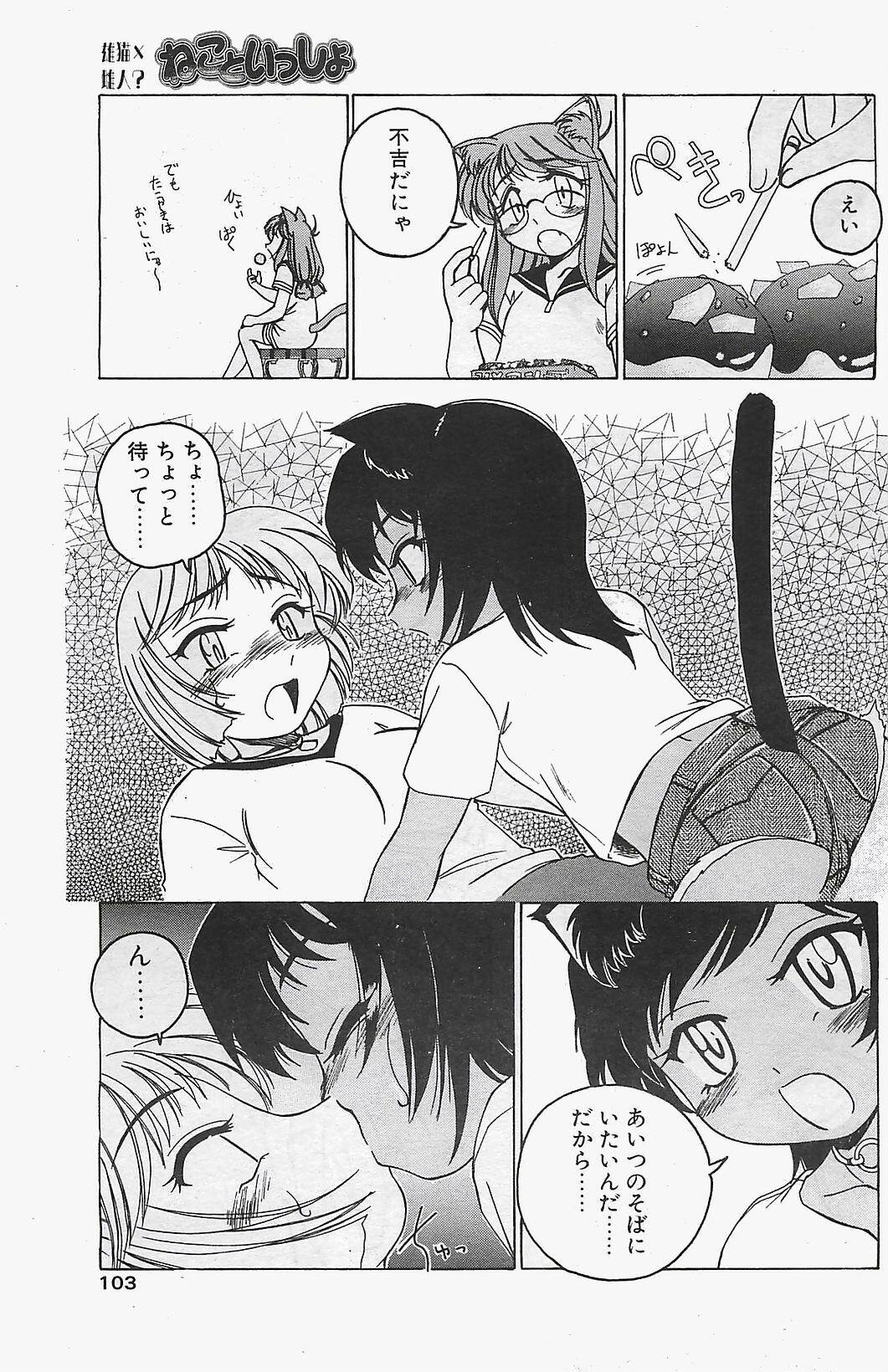 COMIC Penguinclub Sanzokuban 2003-12 page 103 full