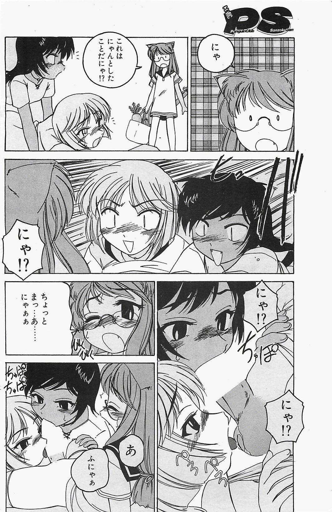 COMIC Penguinclub Sanzokuban 2003-12 page 108 full