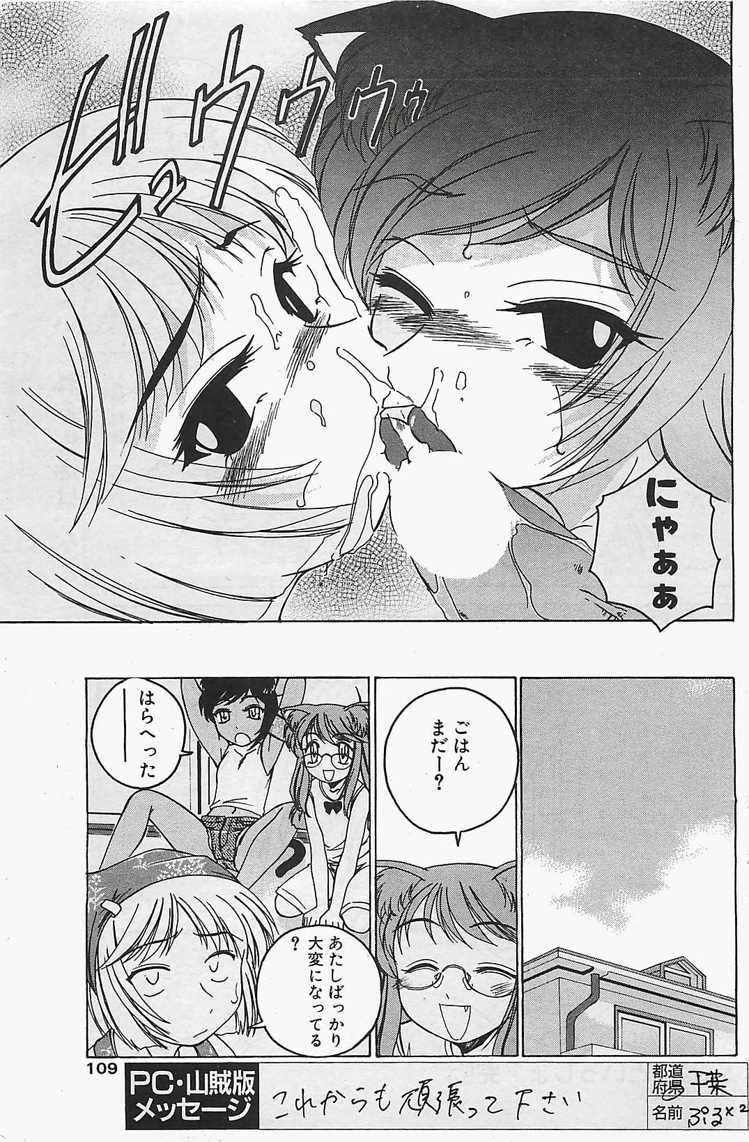 COMIC Penguinclub Sanzokuban 2003-12 page 109 full