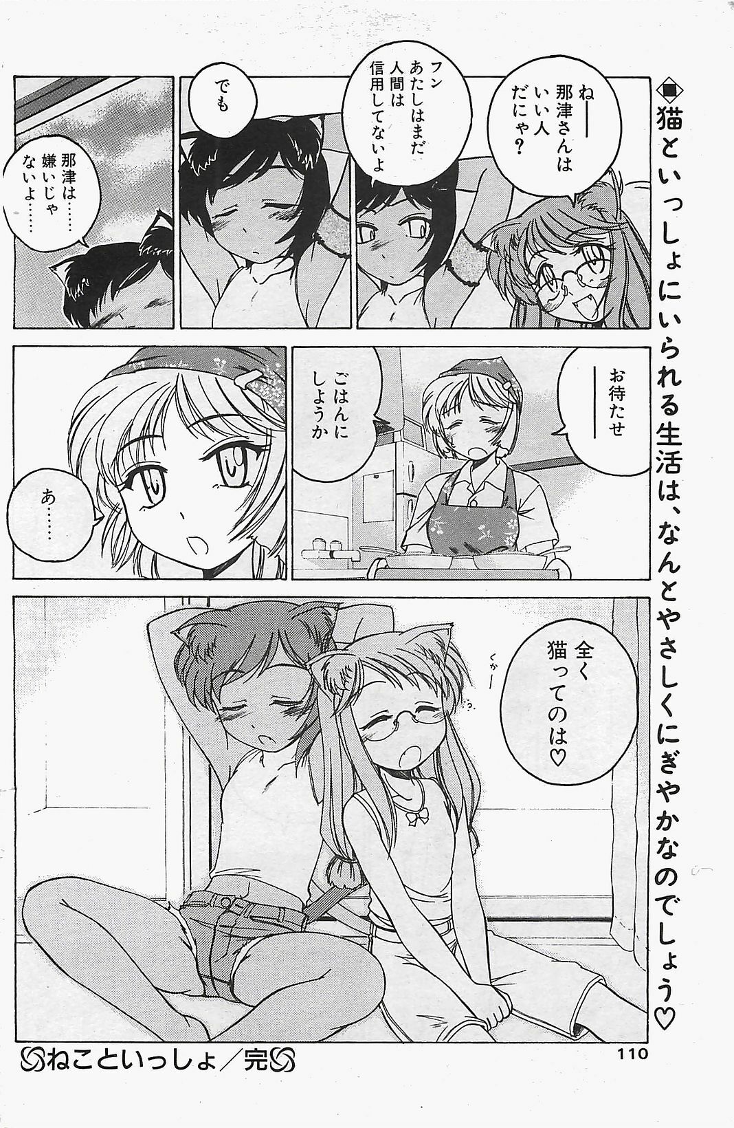 COMIC Penguinclub Sanzokuban 2003-12 page 110 full