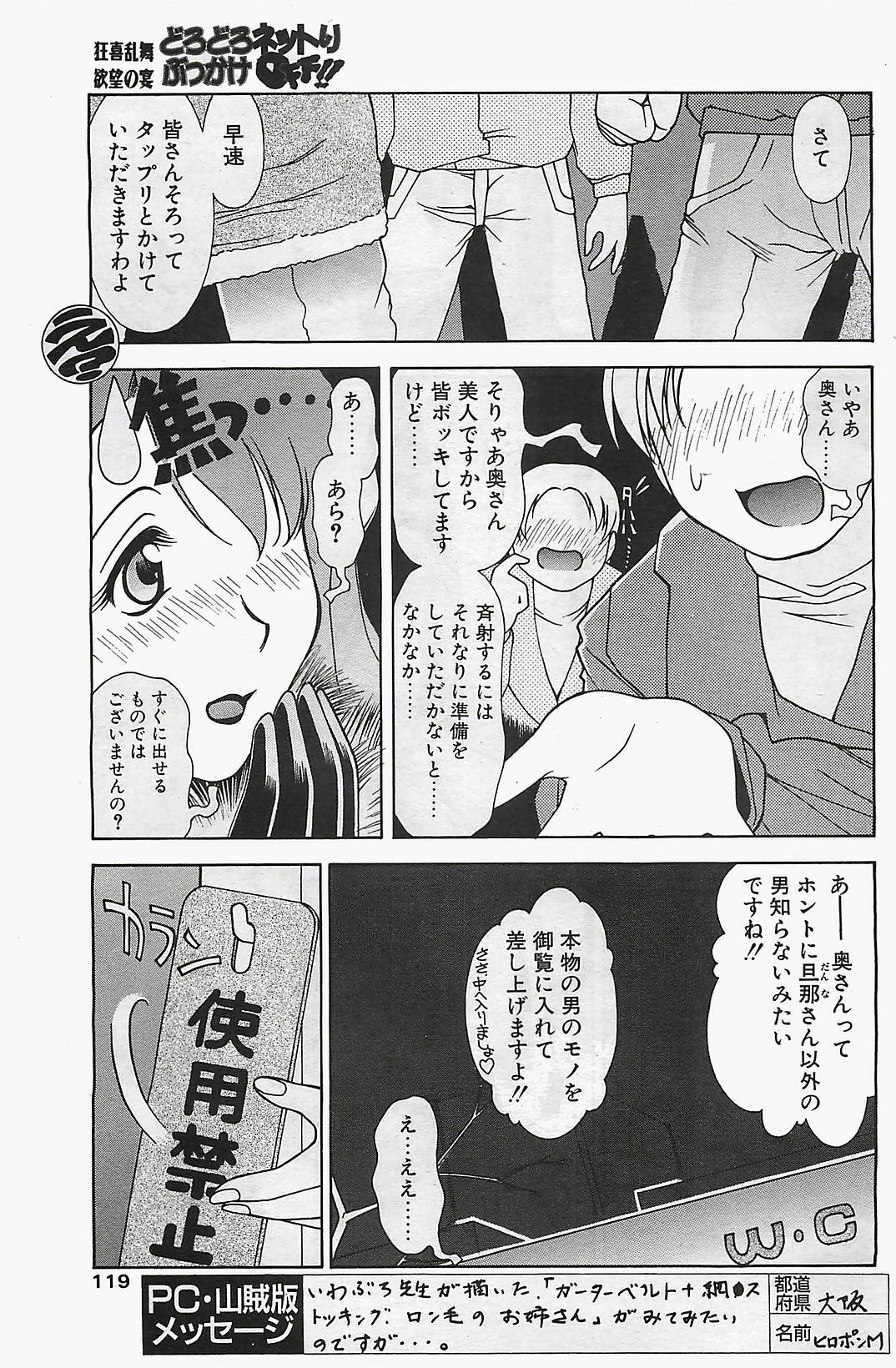 COMIC Penguinclub Sanzokuban 2003-12 page 119 full