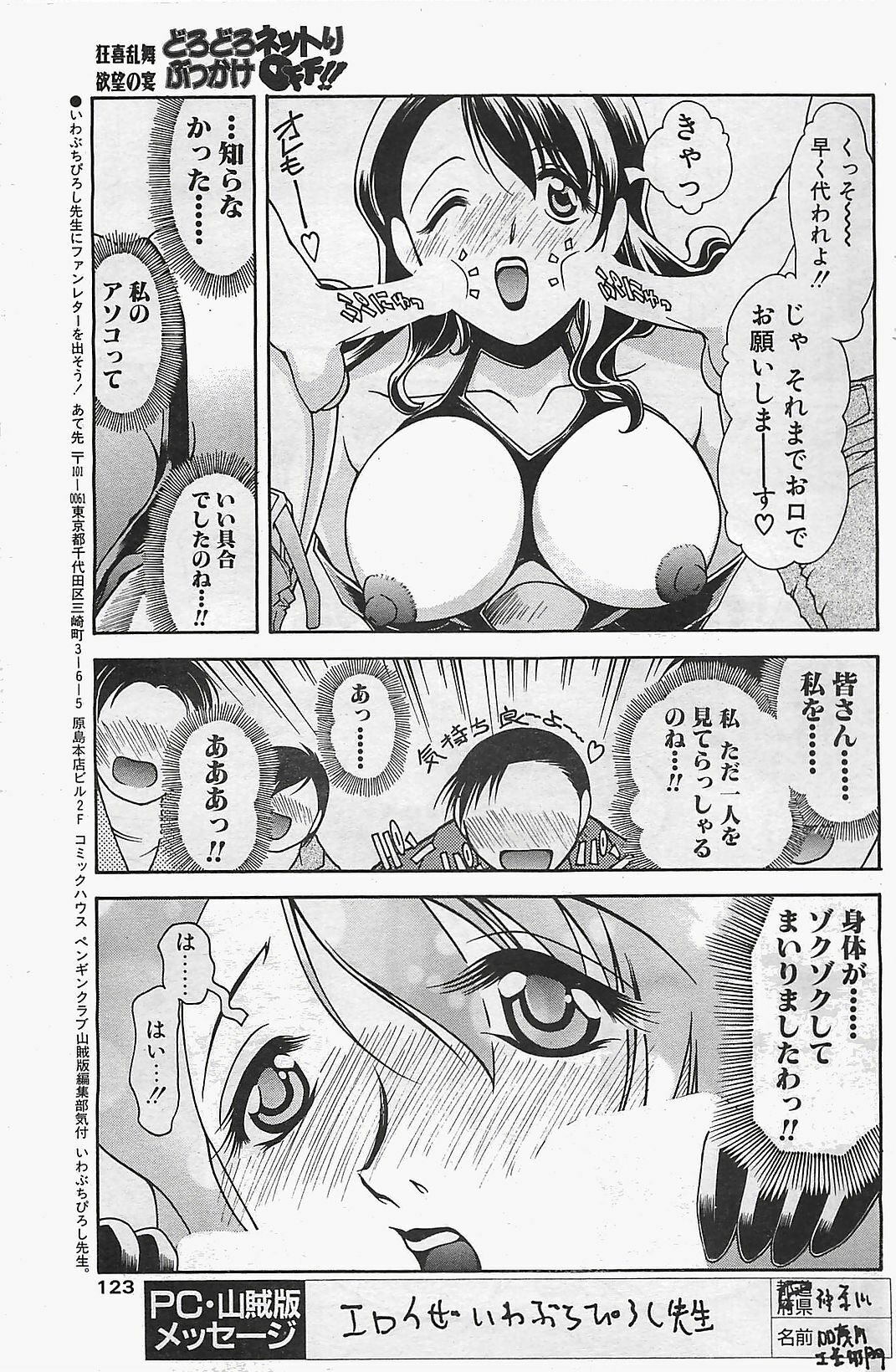 COMIC Penguinclub Sanzokuban 2003-12 page 123 full
