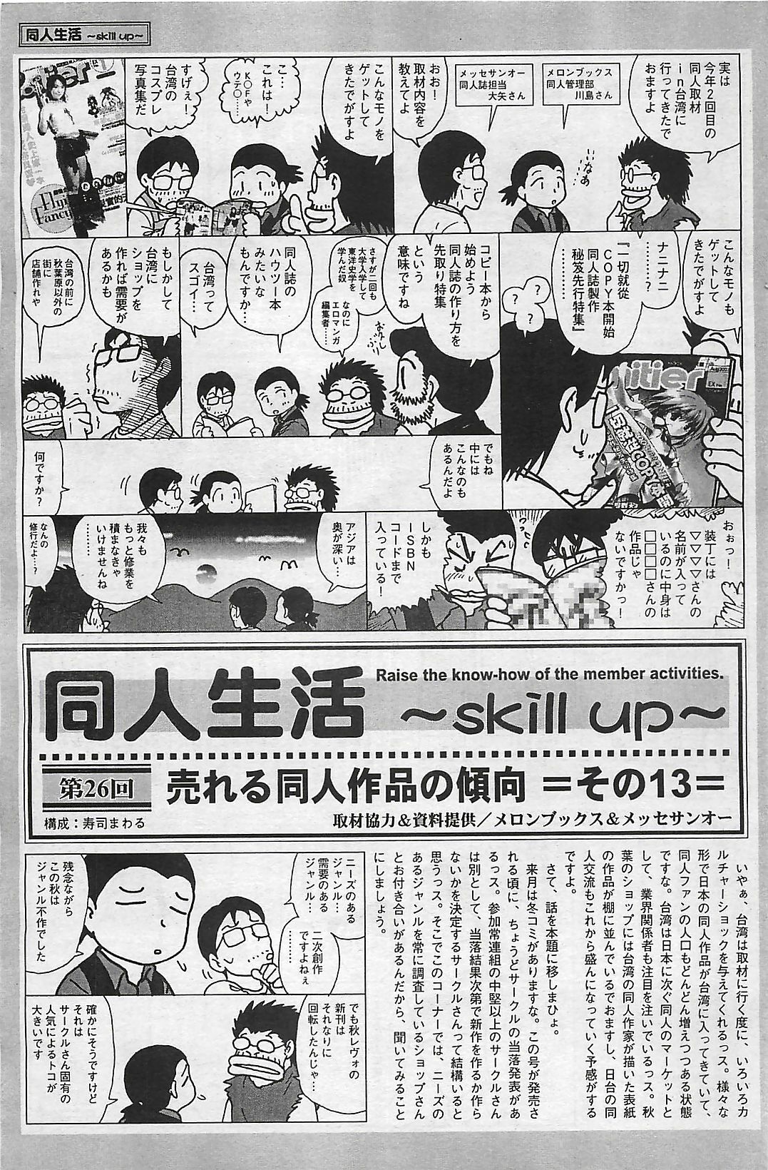 COMIC Penguinclub Sanzokuban 2003-12 page 131 full