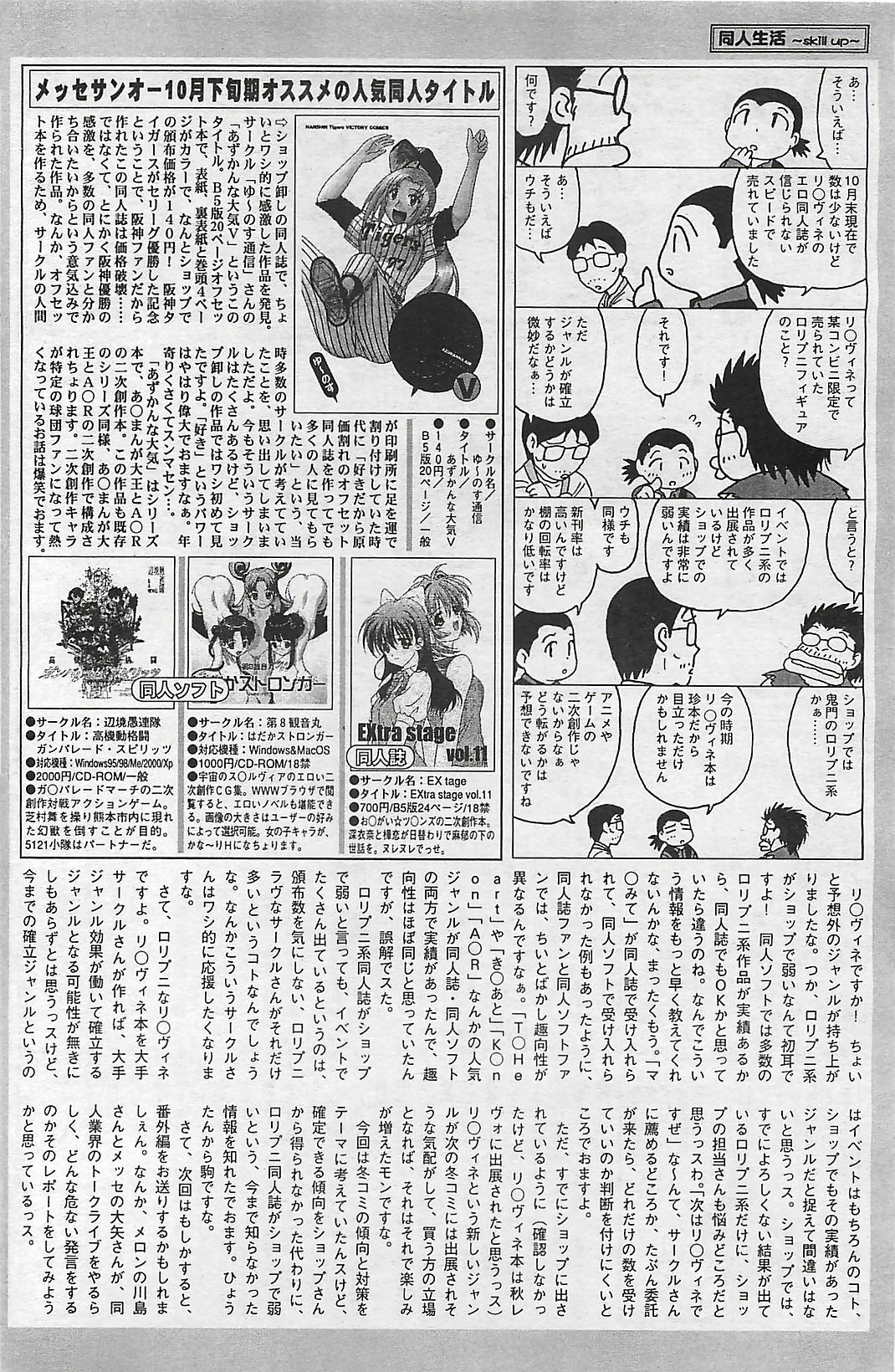 COMIC Penguinclub Sanzokuban 2003-12 page 134 full