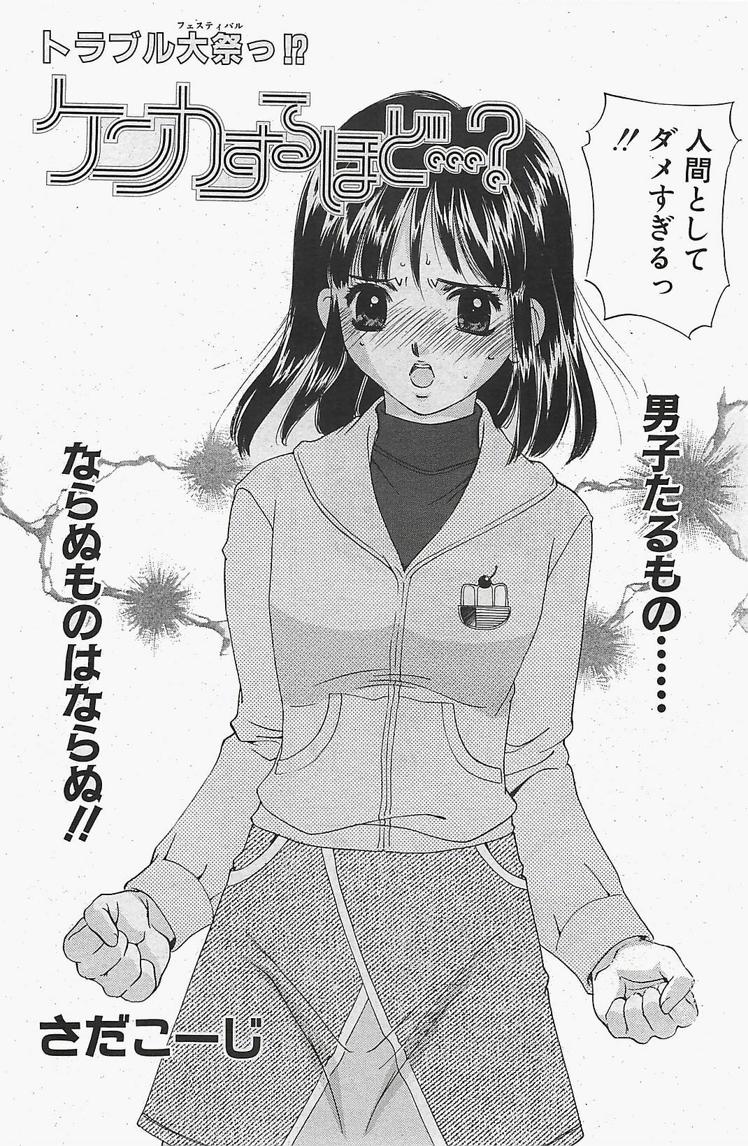 COMIC Penguinclub Sanzokuban 2003-12 page 136 full
